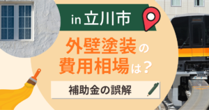 立川市
