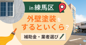 練馬区