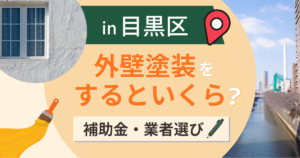 目黒区