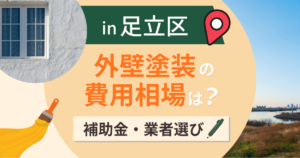 足立区