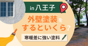 八王子市