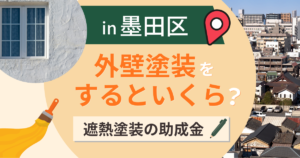 墨田区