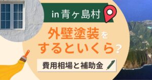 青ヶ島村