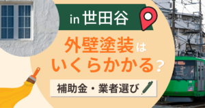 世田谷区