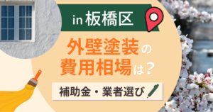 板橋区
