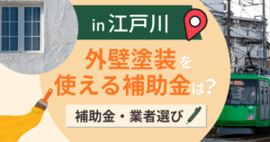 江戸川区