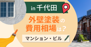 千代田区