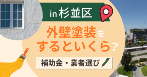 杉並区