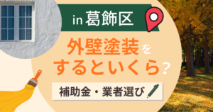 葛飾区