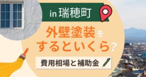 西多摩郡瑞穂町