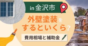 金沢市