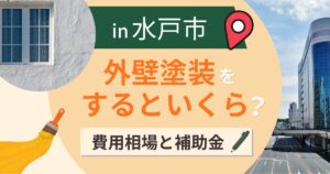 水戸市