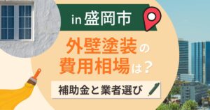 盛岡市