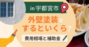 宇都宮市