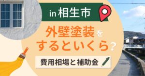 相生市