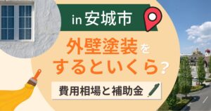 安城市