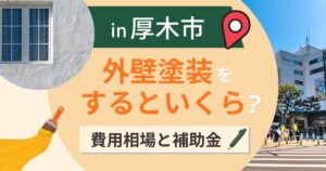 厚木市