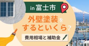 富士市