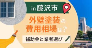 藤沢市