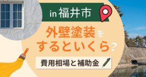 福井市
