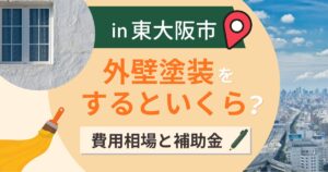 東大阪市