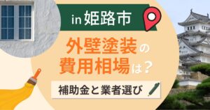 姫路市