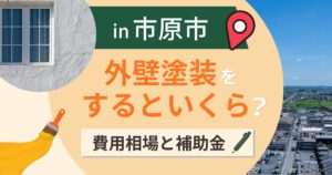 市原市