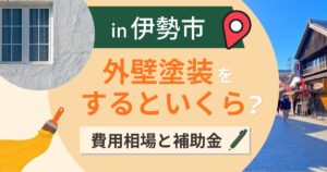伊勢市