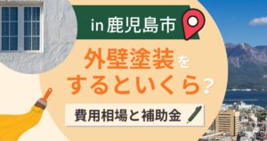鹿児島市