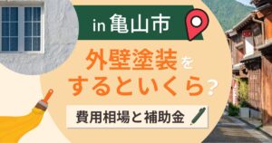 亀山市