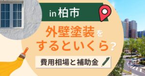 柏市