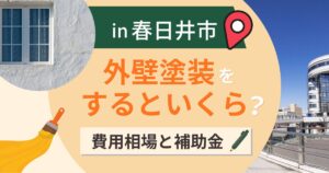 春日井市