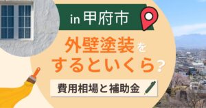 甲府市