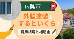 呉市