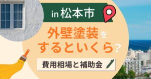松本市
