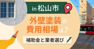 松山市