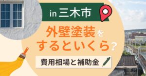 三木市