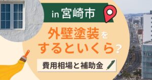 宮崎市