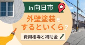 向日市