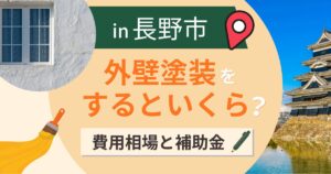 長野市