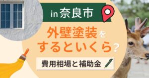 奈良市