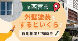 西宮市