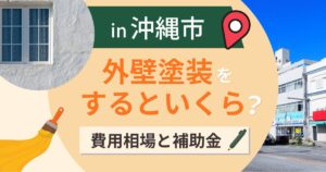 沖縄市