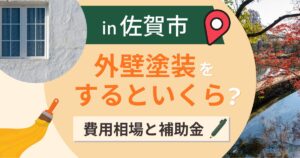 佐賀市