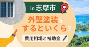 志摩市
