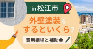 松江市