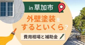 草加市