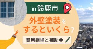 鈴鹿市