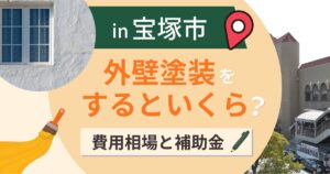 宝塚市