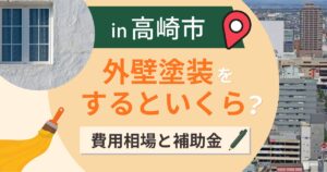 高崎市